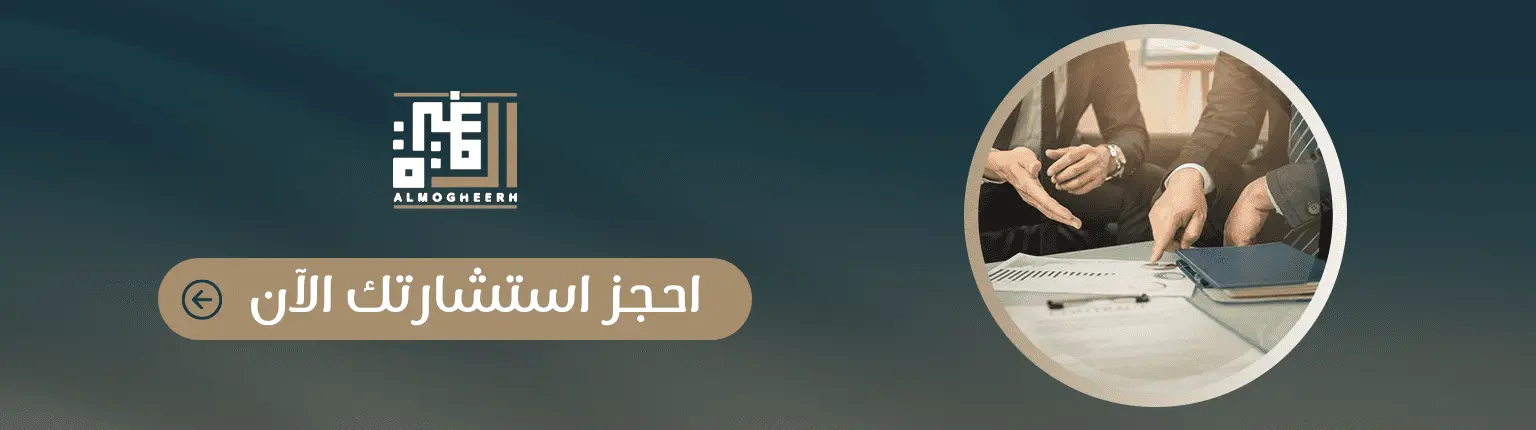 احجز استشارتك