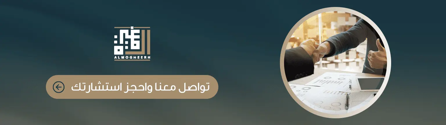 حجز استشارة قانونية