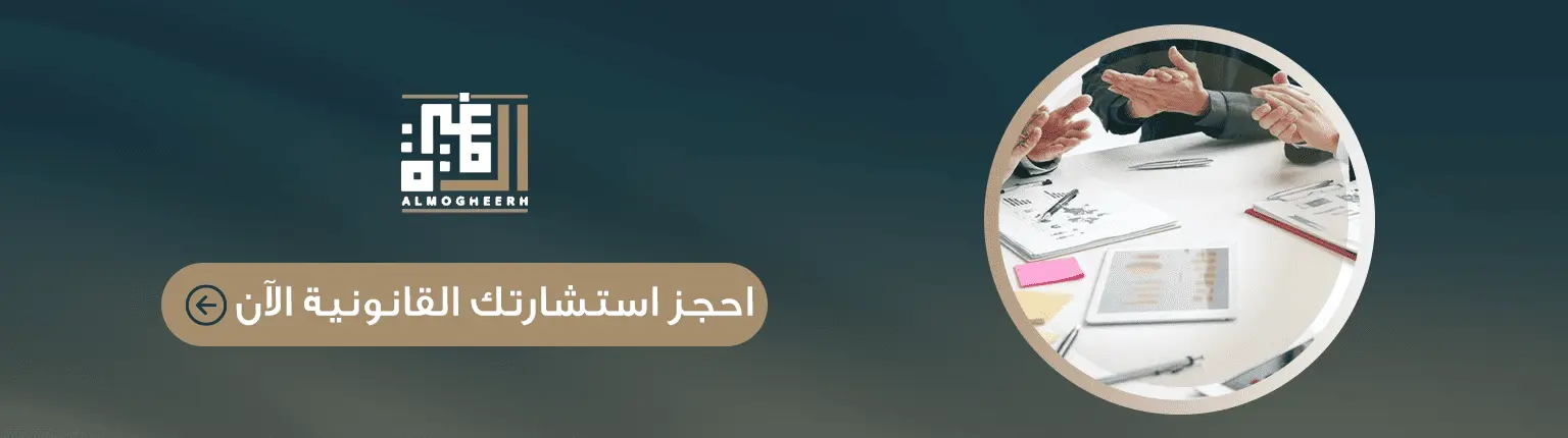 حجز الاستشارة