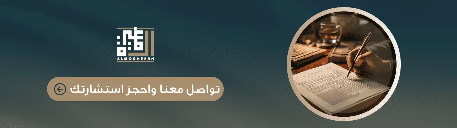 تواصل معنا و احجز استشارتك