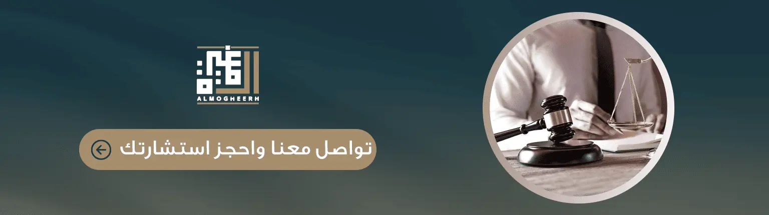 تواصل معنا و احجز استشارتك