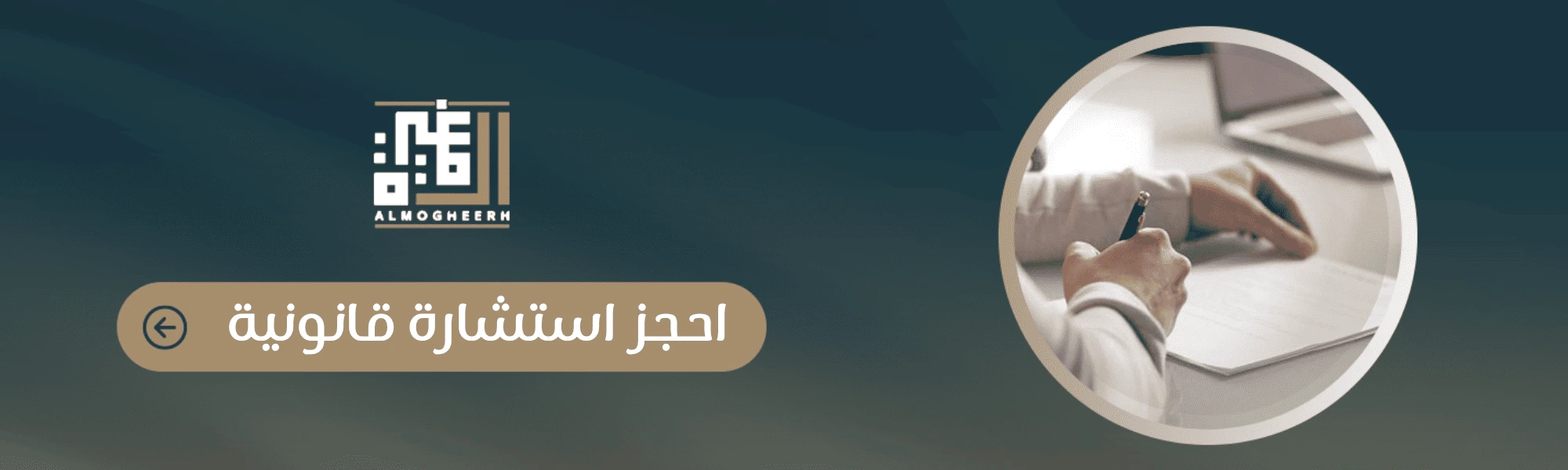 حجز استشارة قانونية