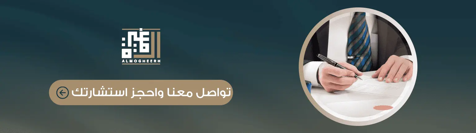 حجز الاستشارة